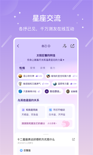 测测星盘app下载-测测星盘app免费下载v10.1.3