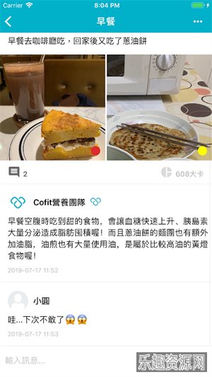 我的专属营养师截图