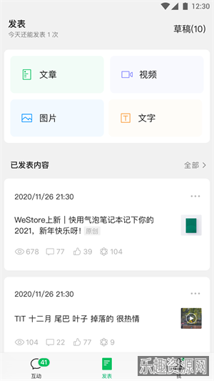 订阅号助手app截图