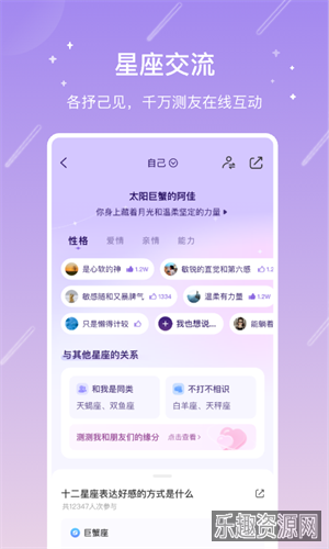 测测星盘app截图