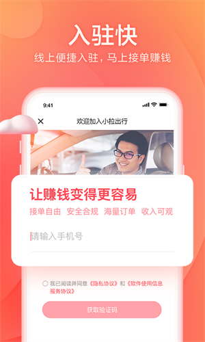 小拉出行司机版app下载-小拉出行司机版app官网版下载v1.8.2