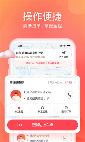 小拉出行司机版app下载-小拉出行司机版app官网版下载v1.8.2