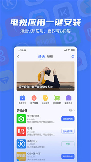 小米电视助手app下载-小米电视助手app官方版下载v2.7.6