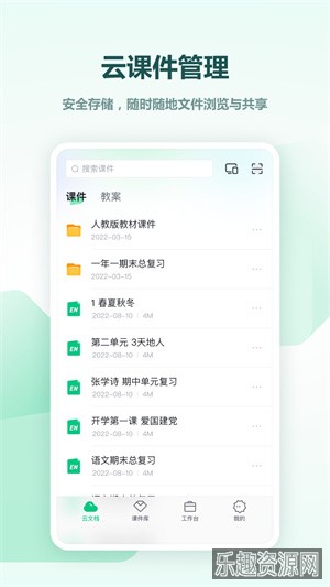 希沃白板手机版截图