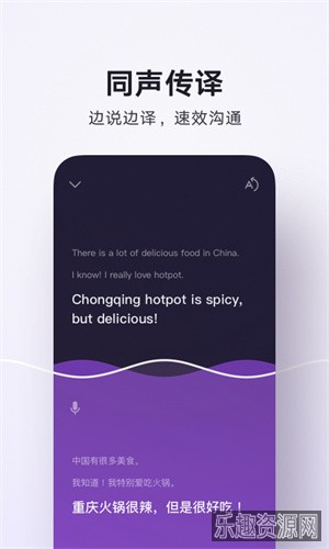 腾讯翻译君app手机版截图