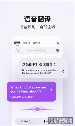 腾讯翻译君app手机版截图