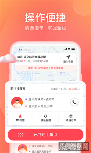 小拉出行司机版app截图