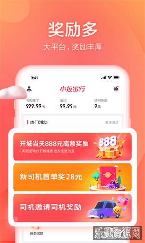 小拉出行司机版app截图