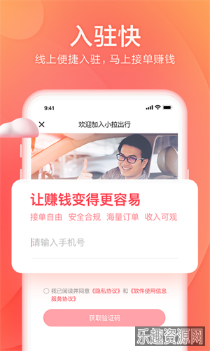 小拉出行司机版app截图