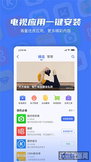 小米电视助手app截图