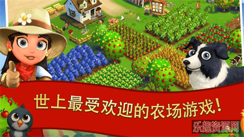 farmville2乡村度假安卓截图