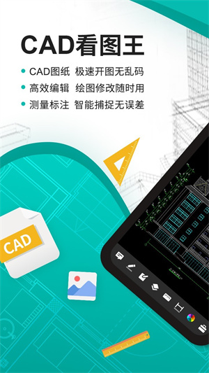 cad看图王手机版下载最新版免费-cad看图王手机版下载最新版免费2024v5.11.0