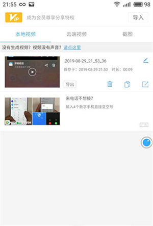 录屏大师app官方版下载-录屏大师app官方版安卓版下载v5.6.0