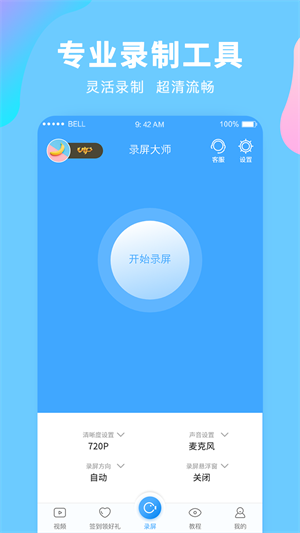 录屏大师app官方版下载-录屏大师app官方版安卓版下载v5.6.0