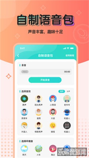 魔音工坊免费版app官方版截图