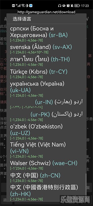 gg修改器官方正版截图