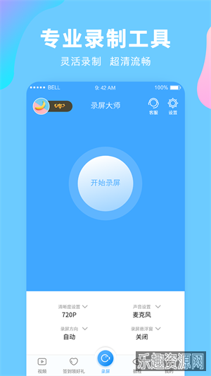 录屏大师app官方版截图