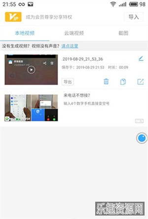 录屏大师app官方版截图