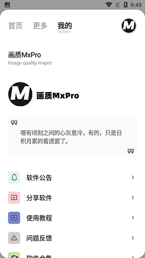 画质mxpro最新版本下载-画质mxpro最新版本安卓版下载v1.1