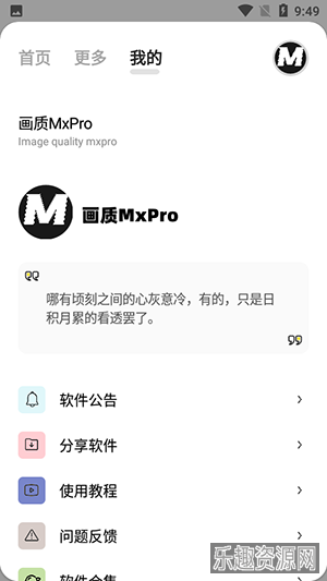 画质mxpro最新版本截图