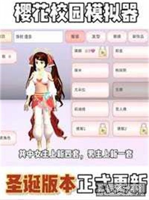 樱花校园模拟器(新服装)无广告截图