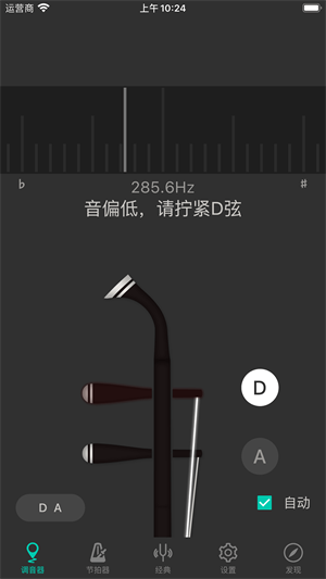 二胡调音器免费版下载-二胡调音器免费版app下载v3.8.5