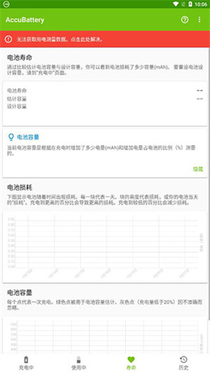 accubattery官网版下载-accubattery官网版最新版下载v2.1.6