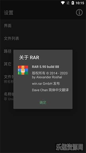 WinRAR手机版截图