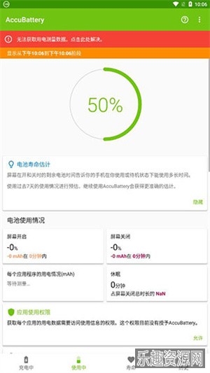 accubattery官网版截图