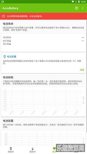 accubattery官网版截图