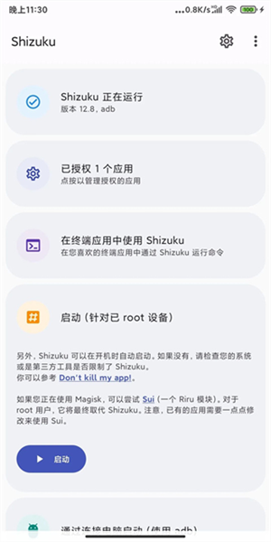 shizuku软件安卓版下载-shizuku软件安卓版下载旧版v13.5.4