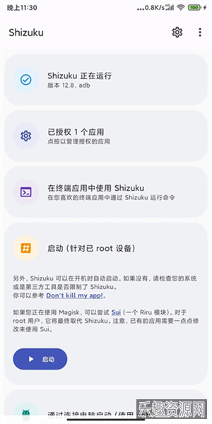 shizuku软件安卓版截图