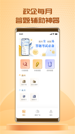 快搜搜题app下载-快搜搜题app下载最新版本v3.5.0