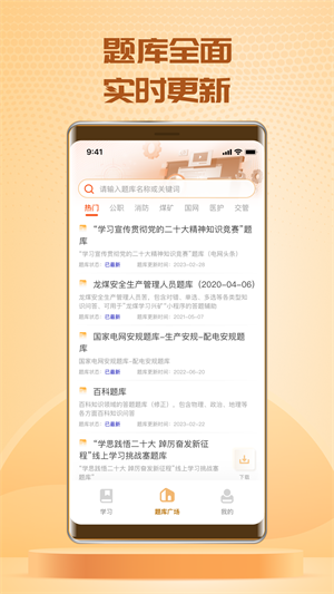 快搜搜题app下载-快搜搜题app下载最新版本v3.5.0