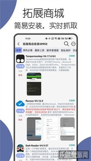 可拓浏览器app截图