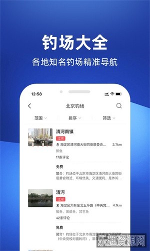 钓鱼人app软件截图