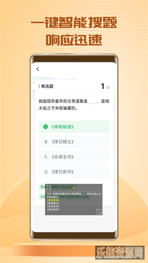 快搜搜题app截图