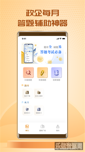 快搜搜题app截图