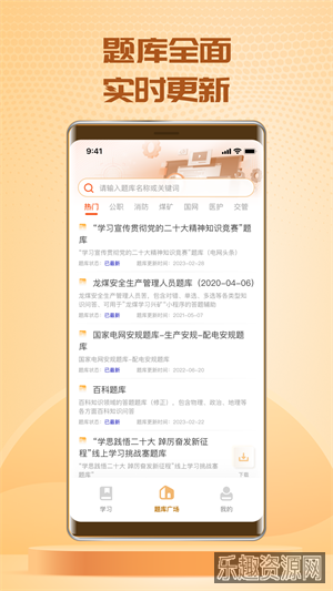 快搜搜题app截图