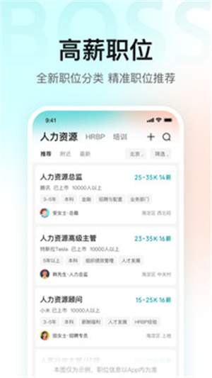 boss直聘app下载安装-boss直聘app下载安装最新版v12.190