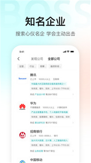 boss直聘app下载安装-boss直聘app下载安装最新版v12.190