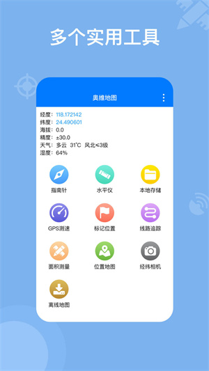 奥维地图手机版下载-奥维地图手机版下载appv8.8.3