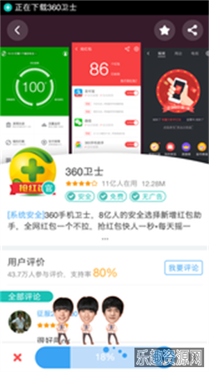 360手机助手app安卓版官方版截图