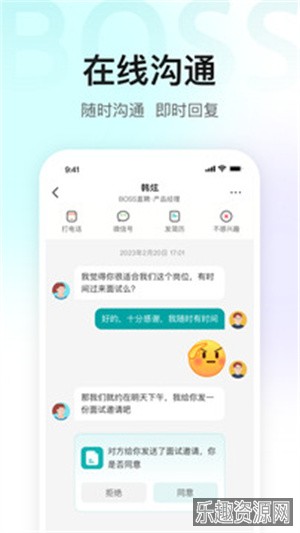 boss直聘app截图