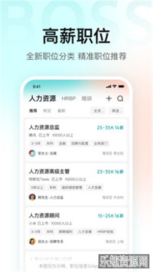 boss直聘app截图