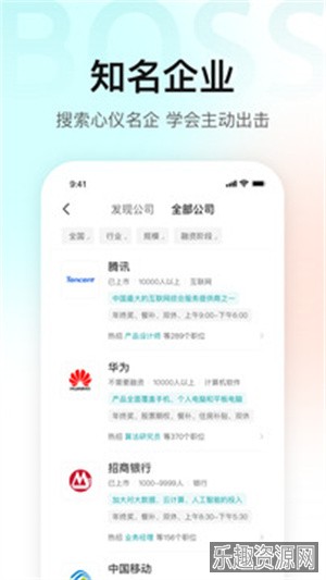 boss直聘app截图