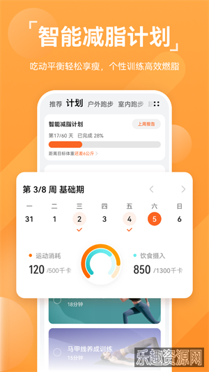 华为健康运动app最新版截图