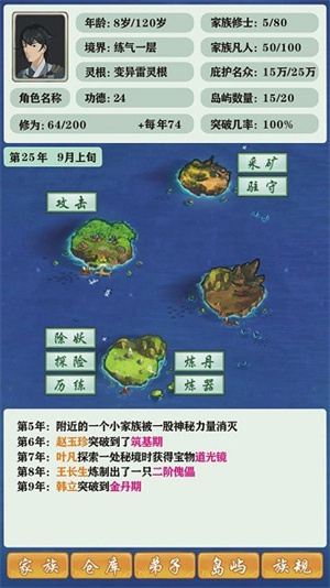 修仙家族模拟器官网版下载-修仙家族模拟器官网版手机版下载v8.4