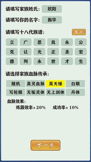 修仙家族模拟器官网版下载-修仙家族模拟器官网版手机版下载v8.4