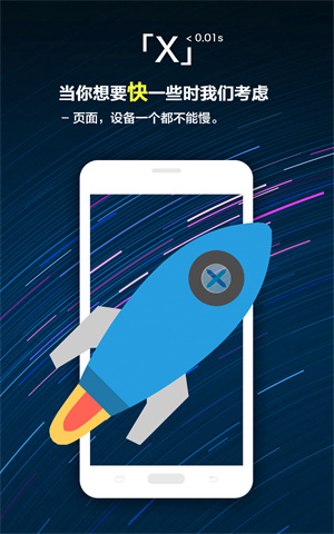 x浏览器手机版下载-x浏览器手机版官网版下载v5.0.1